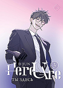 You Are Here. Volume 3 (Here U Are)