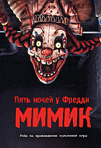 Piecas naktis pie Fredija. Mimik. Ceļvedis kultūras spēles iziešanai