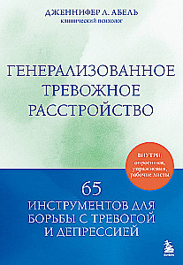 Generalized Anxiety Disorder. 65 Tools for Coping with Anxiety and Depression