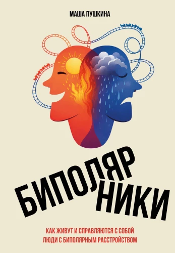 Bipolar People: How Those with Bipolar Disorder Live and Cope with Themselves