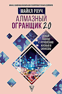 Diamond Cutter 2.0. A New Approach to Managing Life and Business