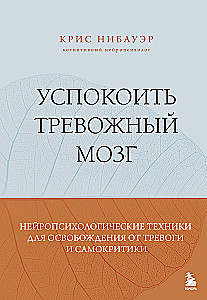 Calming the Anxious Mind. Neuropsychological Techniques for Liberation from Anxiety and Self-Criticism