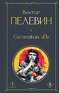 Generation P