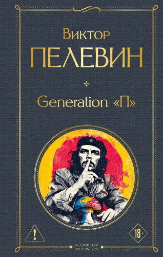 Generation P
