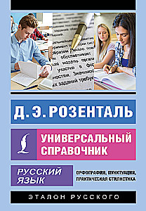 Język rosyjski. Uniwersalny przewodnik