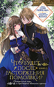 What Happens After the Engagement Is Annulled? Book 1