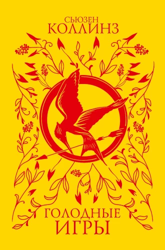 Die Tribute von Panem