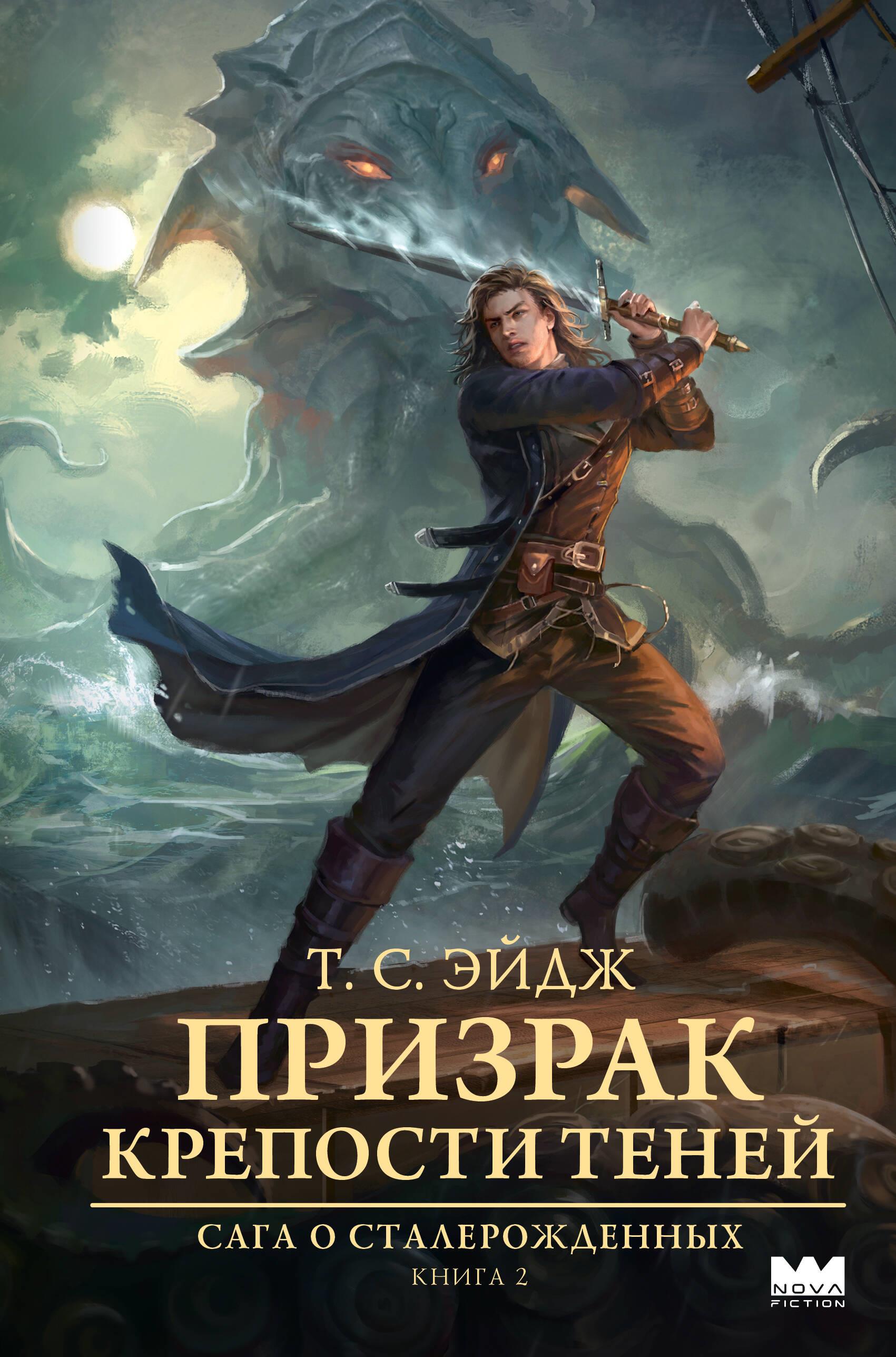 The Ghost of the Fortress of Shadows