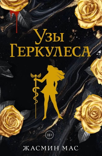 Węzły Herkulesa