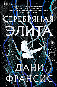 Серебряная Элита