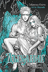 Breath. Love Dies in Your Arms