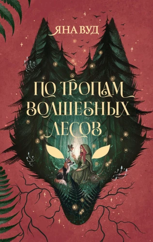 On the Paths of Enchanted Forests