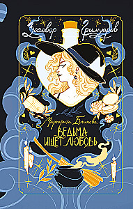 The Witch Seeks Love