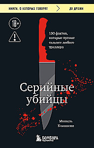 Serial Killers. 150 Facts That Scare More Than Any Thriller