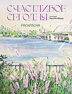 Coloring Book - Happy Today