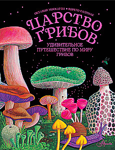 The Kingdom of Mushrooms