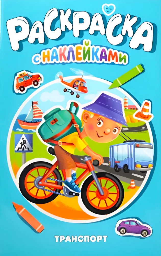 Coloring Book with Stickers. Transport