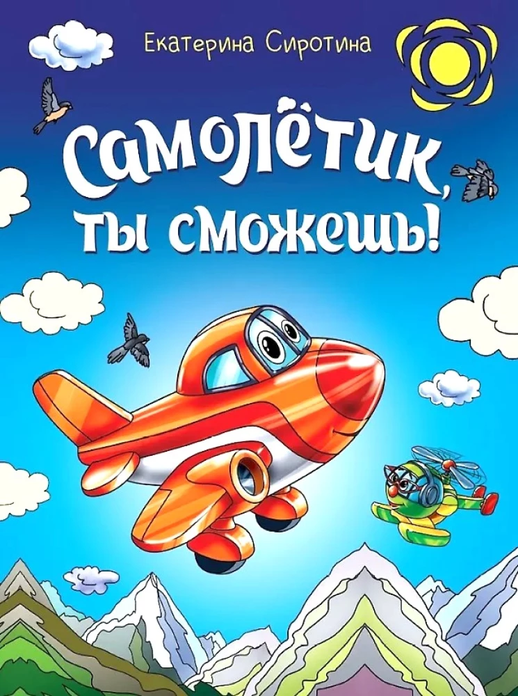 Lėktuvėlis, tu sugebėsi!