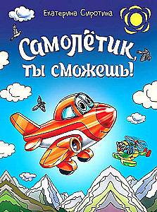 Lėktuvėlis, tu sugebėsi!