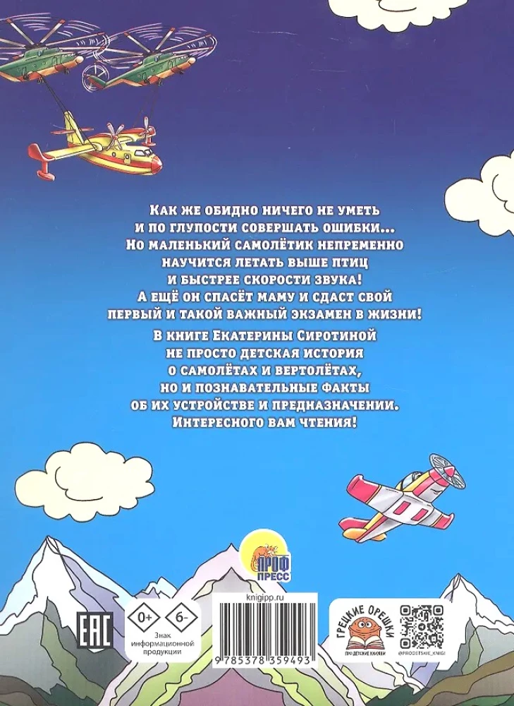 Lėktuvėlis, tu sugebėsi!