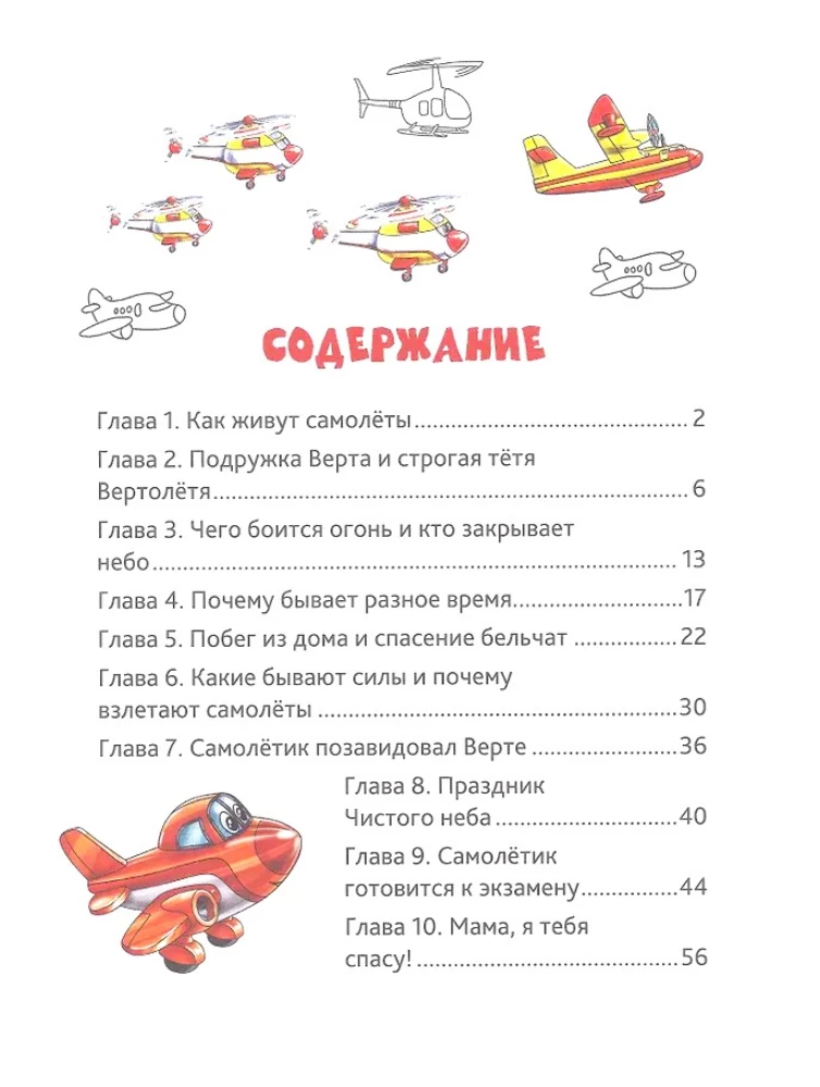 Lėktuvėlis, tu sugebėsi!