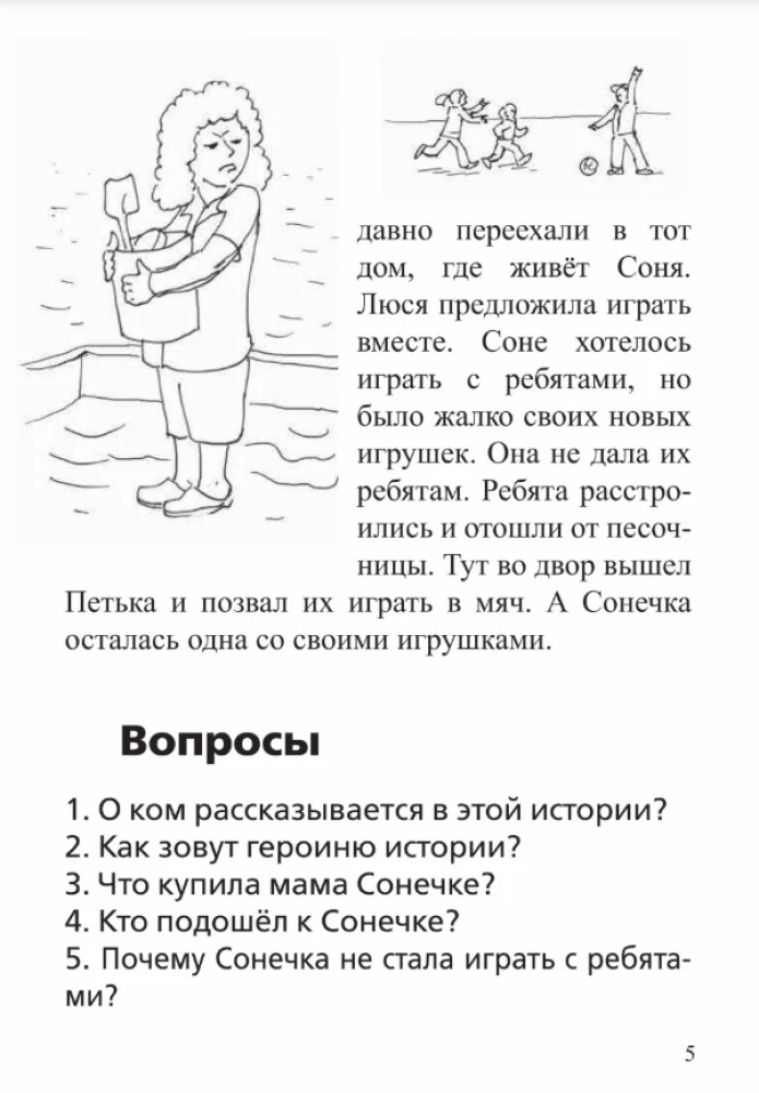 Aizraujoša logopēdija. Mācāmies analizēt un pārstāstīt. Bērniem no 5-7 gadiem