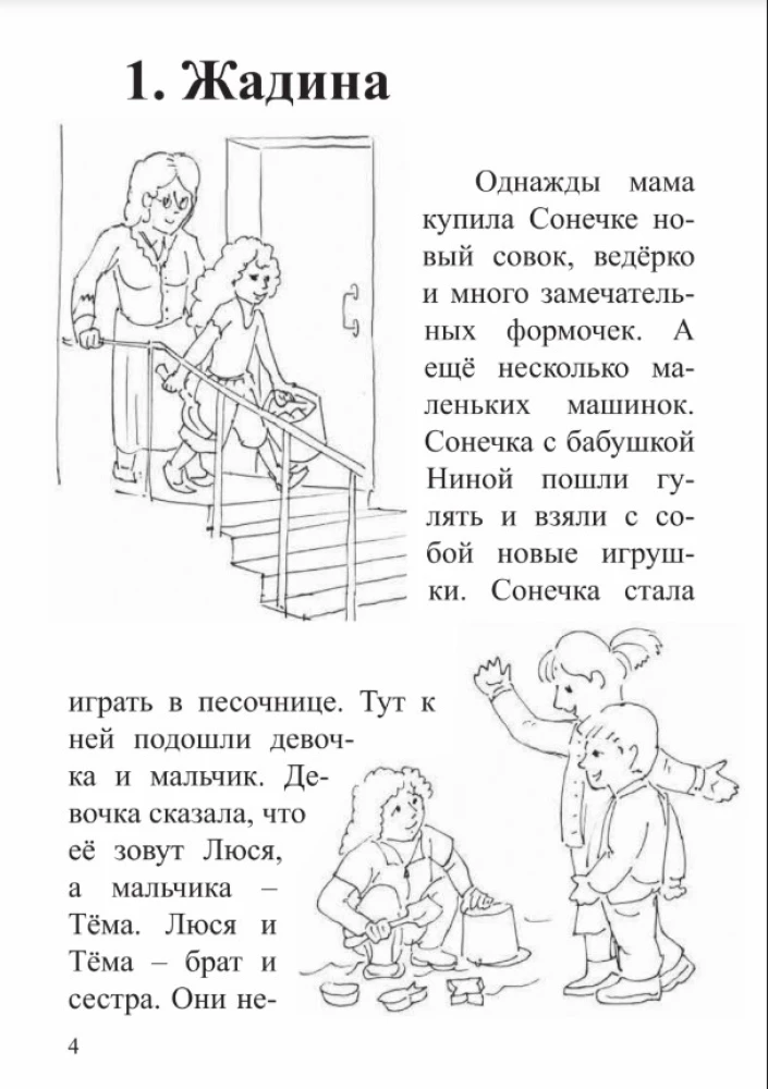 Aizraujoša logopēdija. Mācāmies analizēt un pārstāstīt. Bērniem no 5-7 gadiem