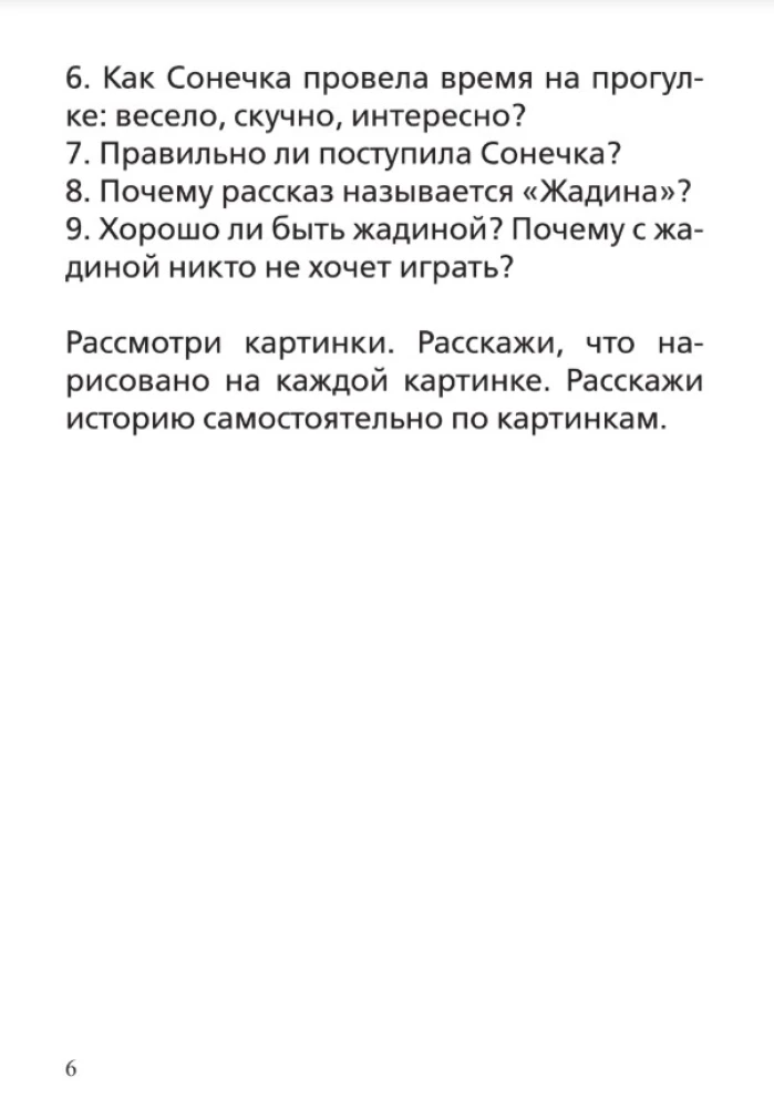 Aizraujoša logopēdija. Mācāmies analizēt un pārstāstīt. Bērniem no 5-7 gadiem