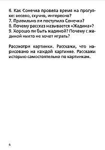 Aizraujoša logopēdija. Mācāmies analizēt un pārstāstīt. Bērniem no 5-7 gadiem