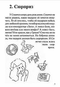 Aizraujoša logopēdija. Mācāmies analizēt un pārstāstīt. Bērniem no 5-7 gadiem