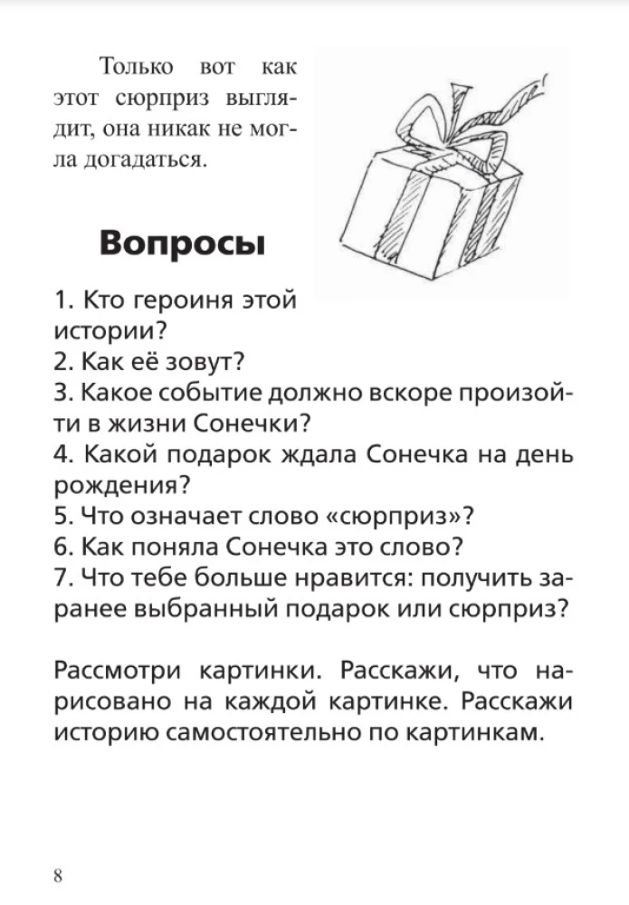 Aizraujoša logopēdija. Mācāmies analizēt un pārstāstīt. Bērniem no 5-7 gadiem
