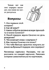 Aizraujoša logopēdija. Mācāmies analizēt un pārstāstīt. Bērniem no 5-7 gadiem
