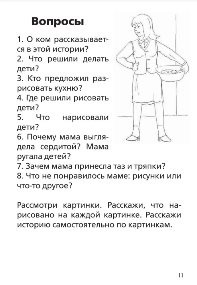 Aizraujoša logopēdija. Mācāmies analizēt un pārstāstīt. Bērniem no 5-7 gadiem