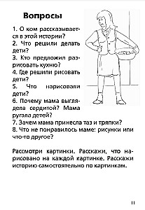 Aizraujoša logopēdija. Mācāmies analizēt un pārstāstīt. Bērniem no 5-7 gadiem