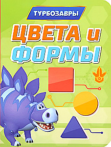 Turbo-Dinos. Farben und Formen