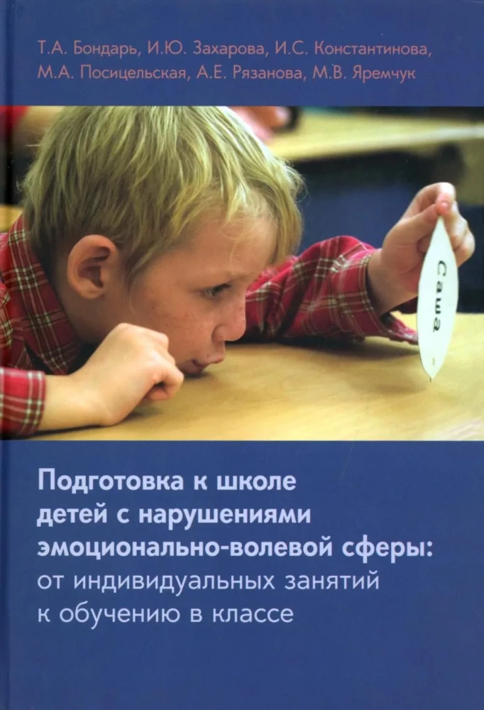 Preparing Children with Emotional-Volitional Disorders for School