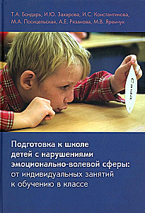 Preparing Children with Emotional-Volitional Disorders for School