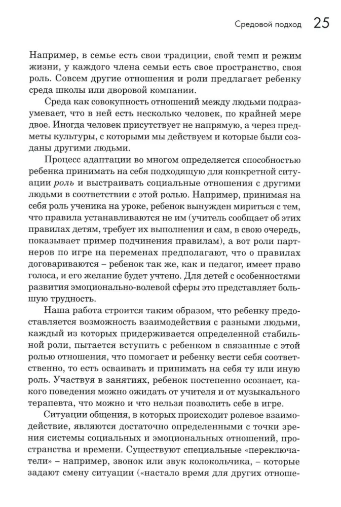 Preparing Children with Emotional-Volitional Disorders for School