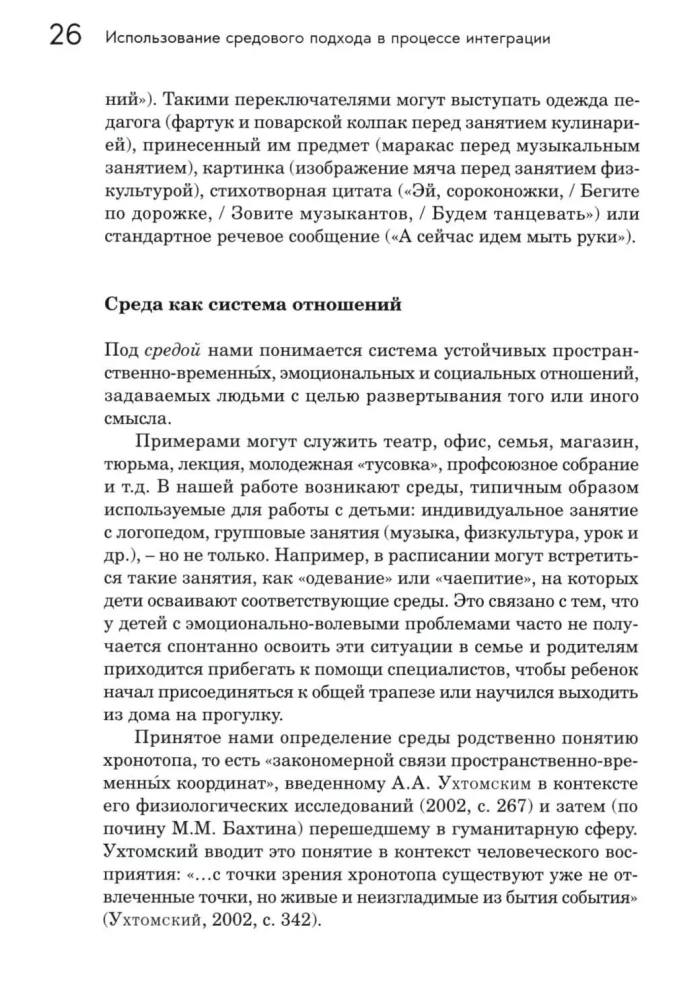 Preparing Children with Emotional-Volitional Disorders for School