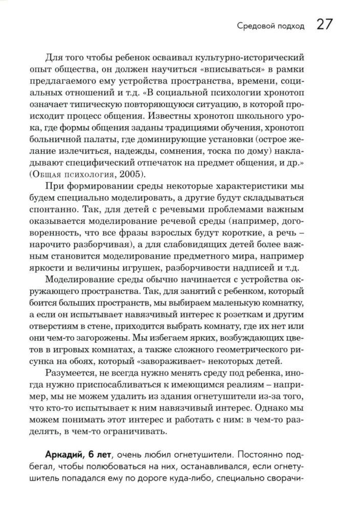 Preparing Children with Emotional-Volitional Disorders for School