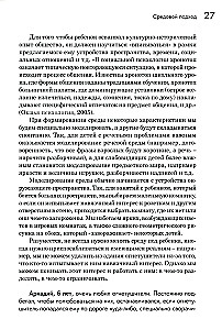 Preparing Children with Emotional-Volitional Disorders for School