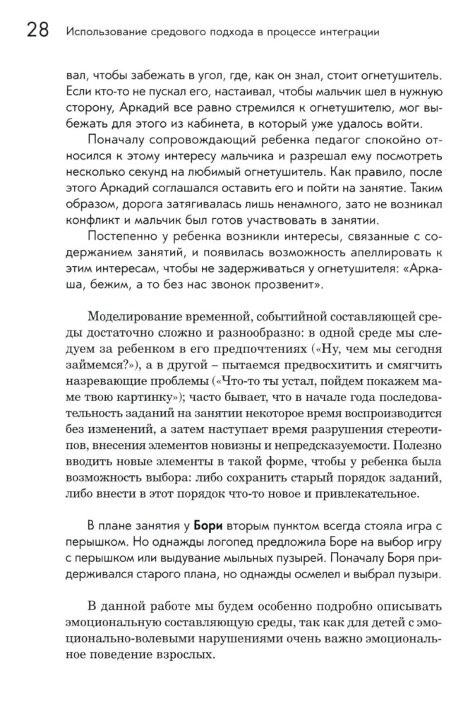 Preparing Children with Emotional-Volitional Disorders for School