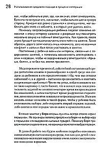 Preparing Children with Emotional-Volitional Disorders for School