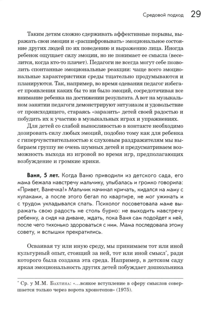 Preparing Children with Emotional-Volitional Disorders for School