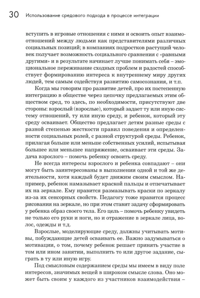 Preparing Children with Emotional-Volitional Disorders for School