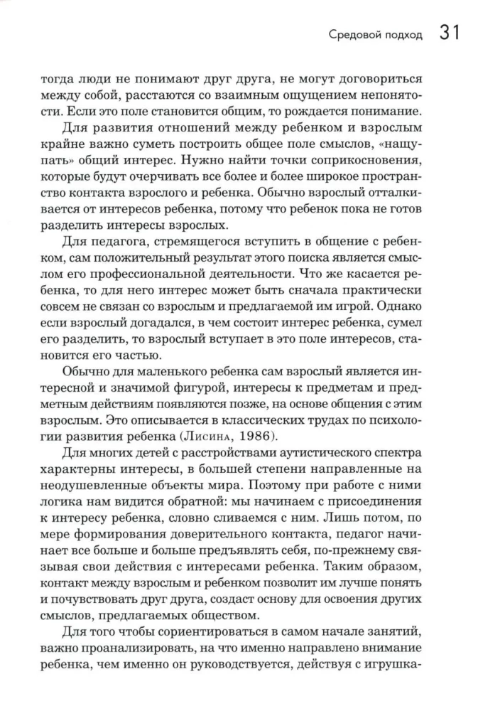 Preparing Children with Emotional-Volitional Disorders for School