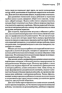 Preparing Children with Emotional-Volitional Disorders for School