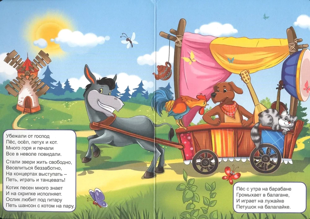 Bremeńscy muzykanci. Bajka w wierszach