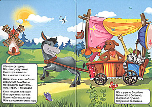 Bremeńscy muzykanci. Bajka w wierszach