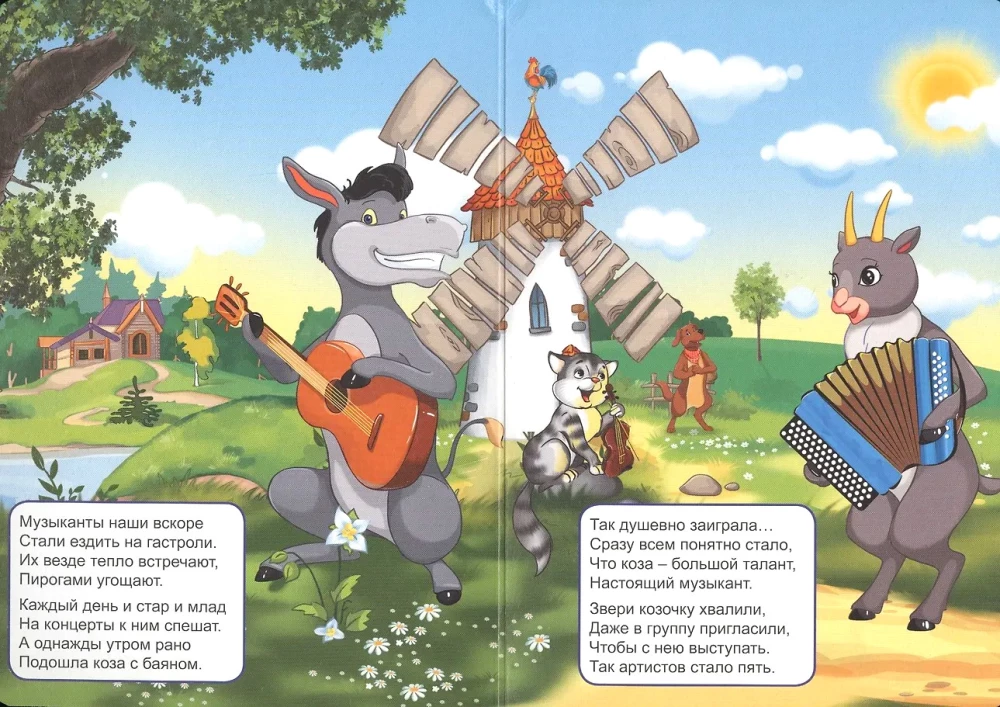 Bremeńscy muzykanci. Bajka w wierszach